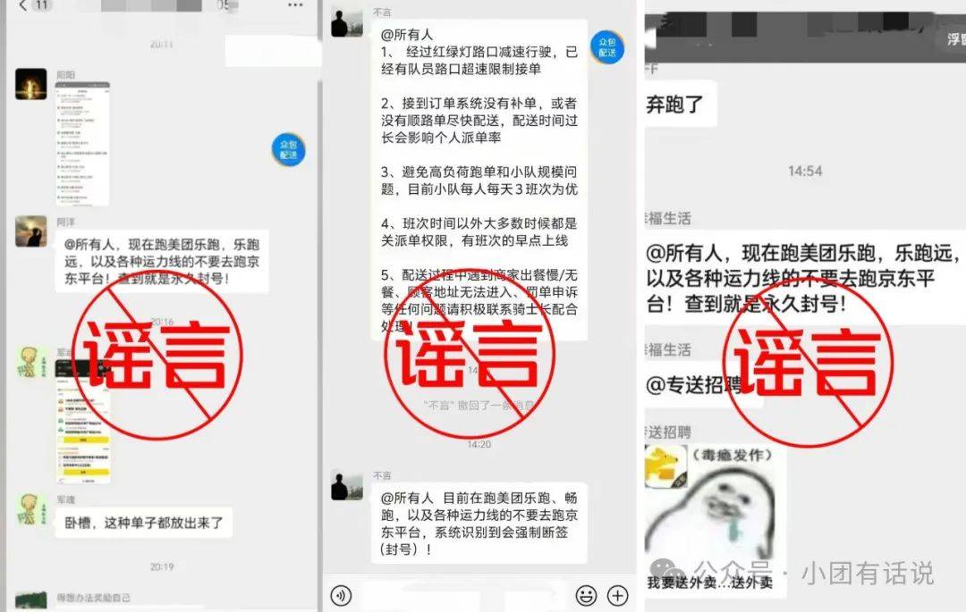 京东致歉，“超时20分钟全部免单”；美团辟谣，“纯属编造”