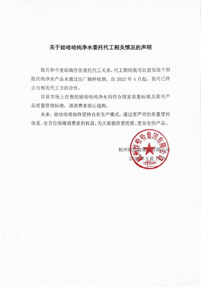 纯净水由今麦郎代工？娃哈哈最新回应