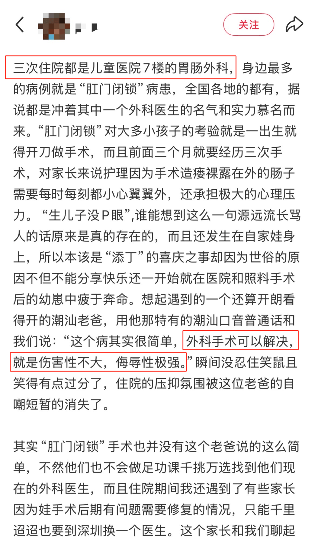 男童用小鸡鸡拉屎5年！医生震惊：拖这么晚才就医！有患儿家长一语道破辛酸