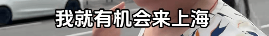 “绝经和出道同时来？”上海街头惊现她的巨幅海报！网友：笑着笑着就哭了