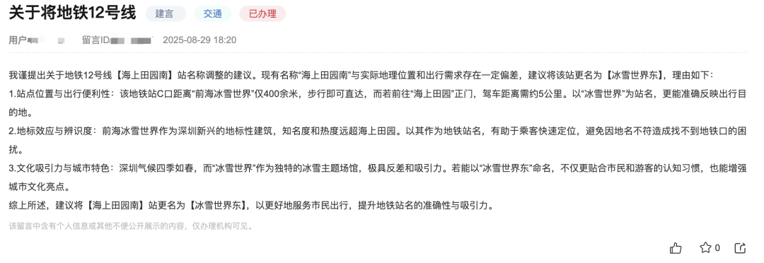 有市民建议深圳一地铁站名改为“冰雪世界东”！部门：欠妥