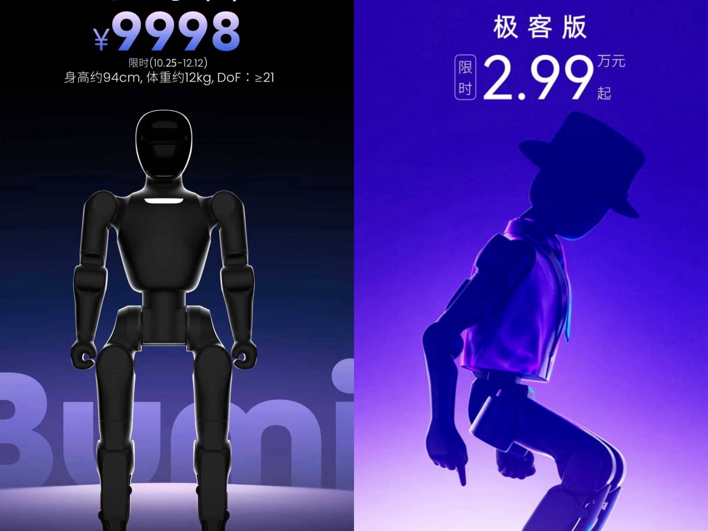 从3.99万到9998元、3个月降价7成,人形机器人的价格被打下来了?