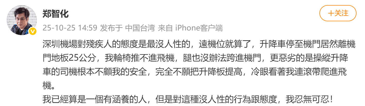 郑智化怒斥机场背后,一段偏激的批评与一场迅速的回应 | 有风自南