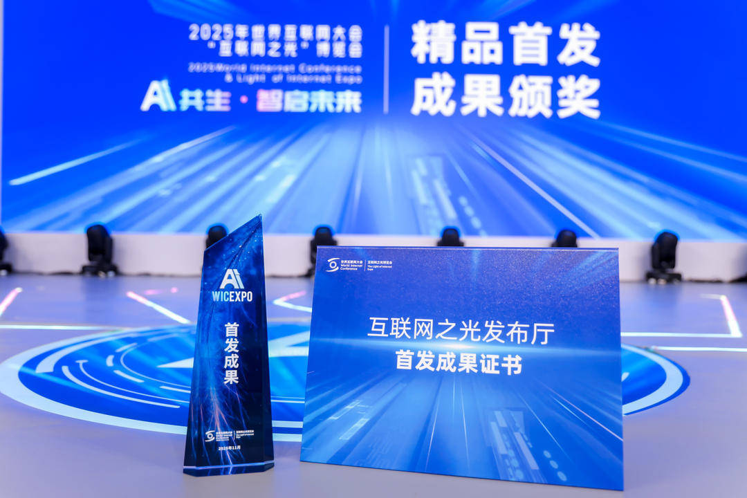 2025世界互联网大会十大精品首发成果发布,四川国星宇航“零碳太空计算中心”入选