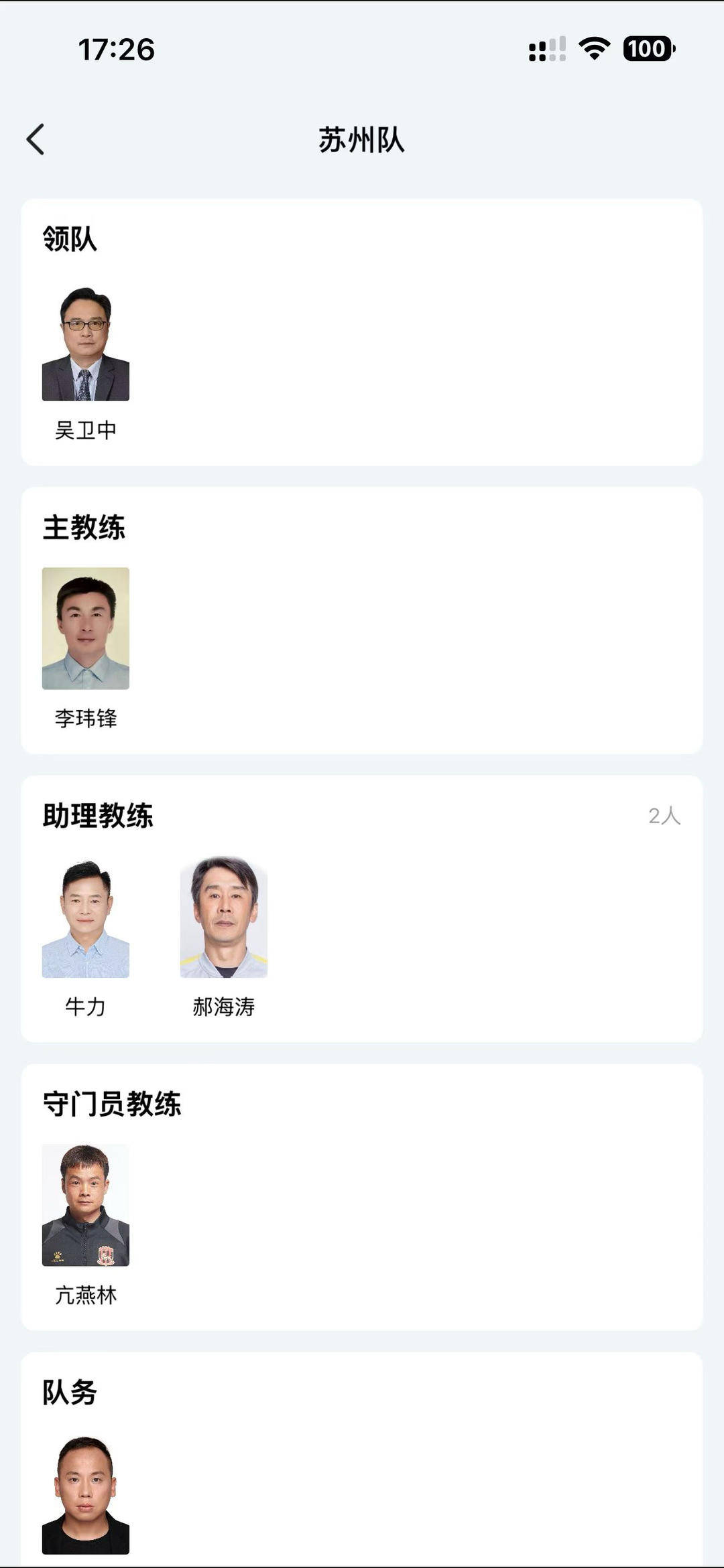 省足球发展重点城市对抗赛一触即发!李玮锋挂帅苏州