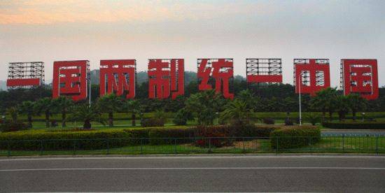 金灿荣：大陆的耐心是有限的，留给台湾的时间不多了