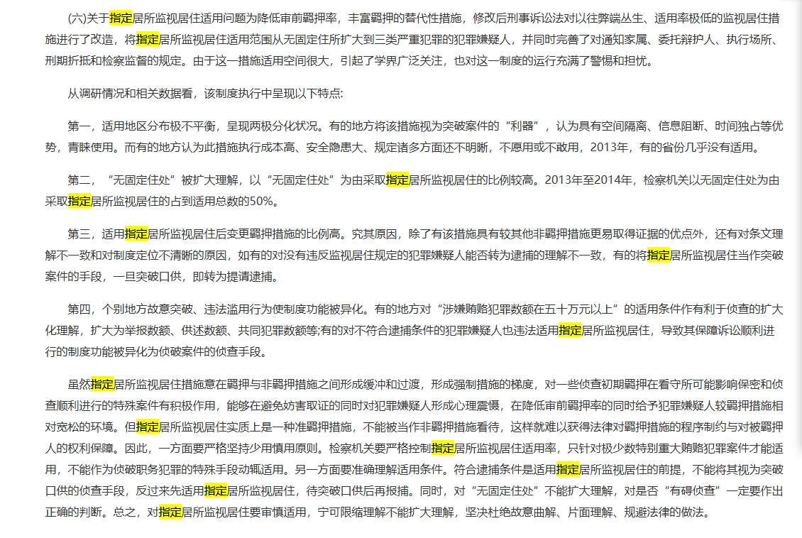 “指居”新规引热议:被指“恶法”难废 律师称还不如看守所