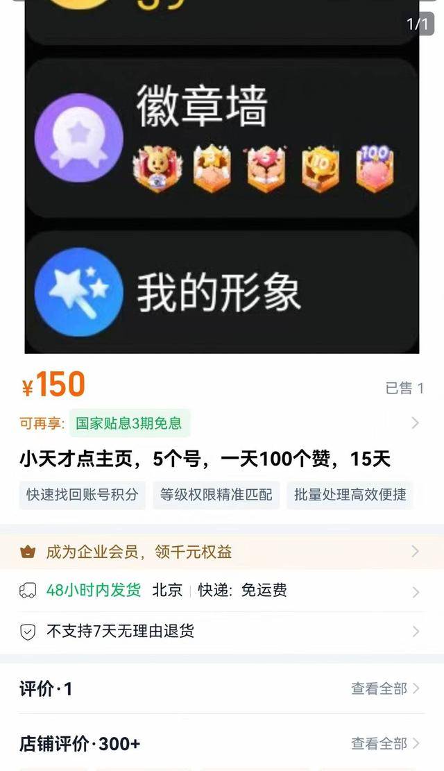 小天才灰色产业链曝光:点赞50万小天才账号卖500元