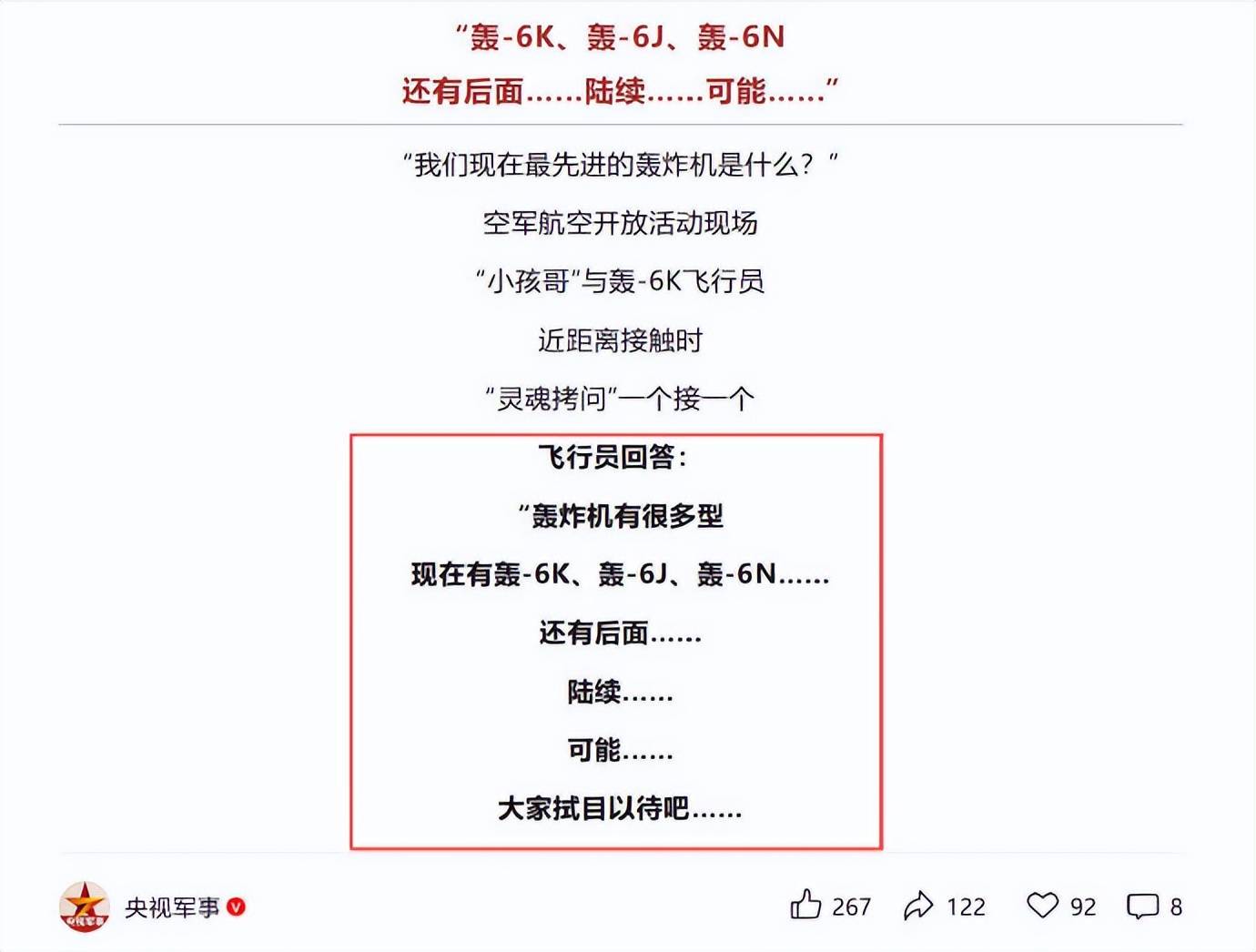 福建舰刚刚服役,轰20轰炸机又要来?中国空军发出剧透:有新家伙
