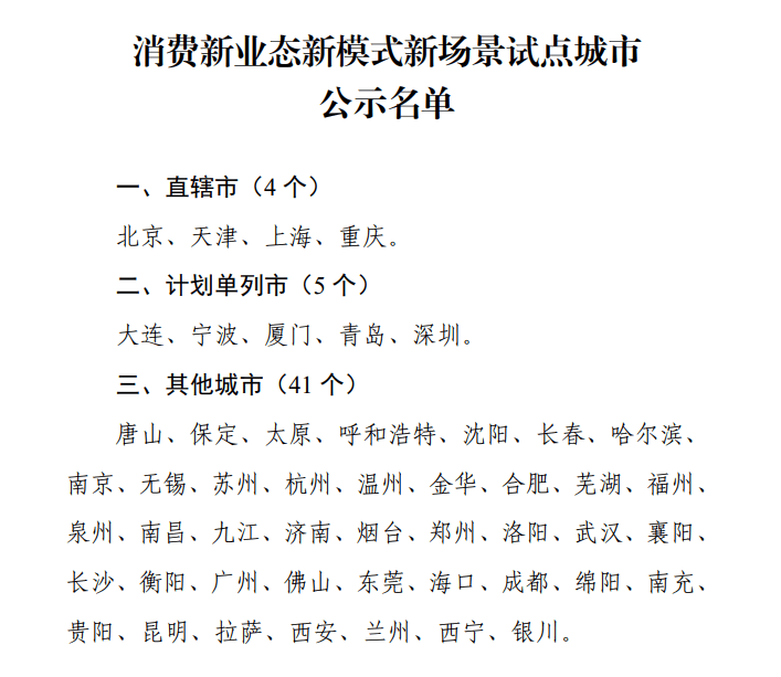 郑州、洛阳入选！财政部、商务部公示消费新业态新模式新场景试点城市