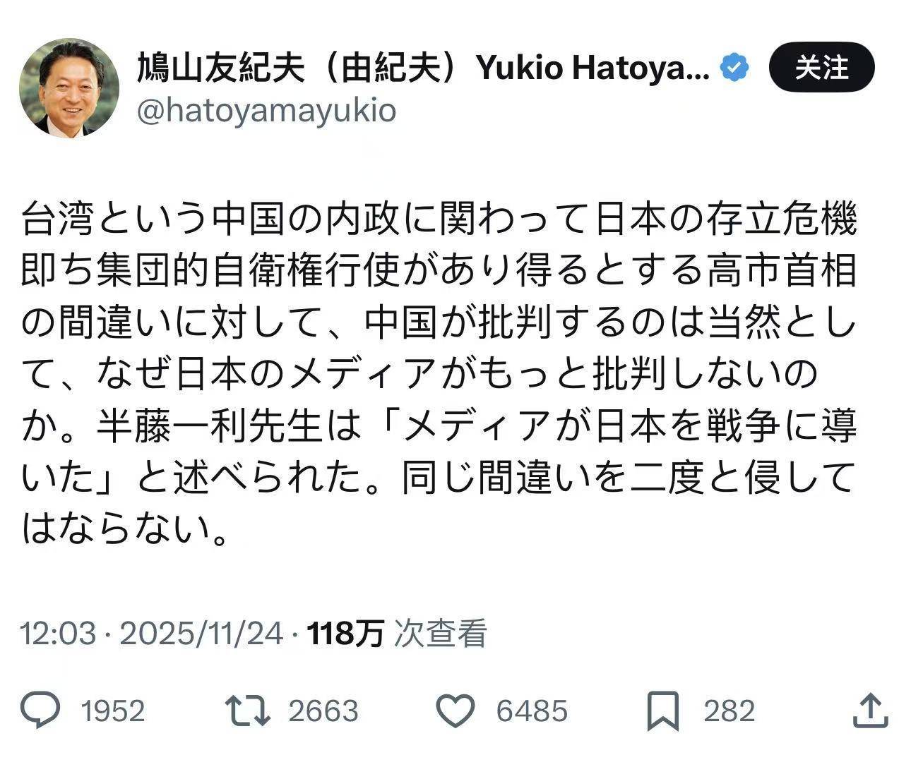 日本前首相鸠山由纪夫：中国批评高市错误言论理所当然