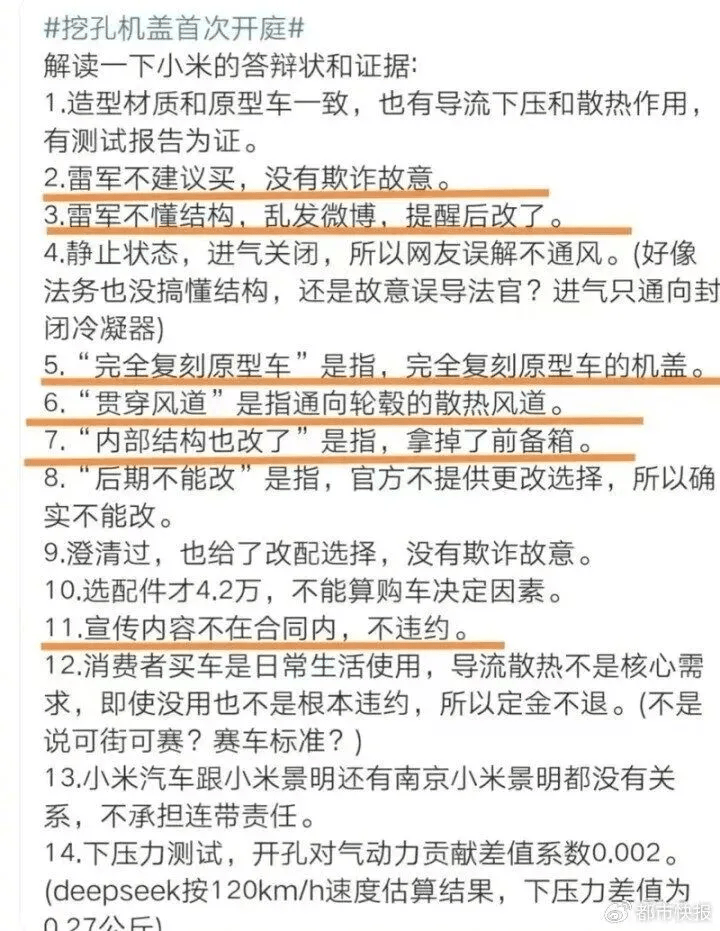 小米汽车败诉，雷军风格大变，一切都结束了