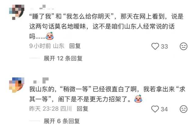 “稍微一等”冲上热搜！山东人集体懵圈：竟然是病句？没有问题啊我觉得