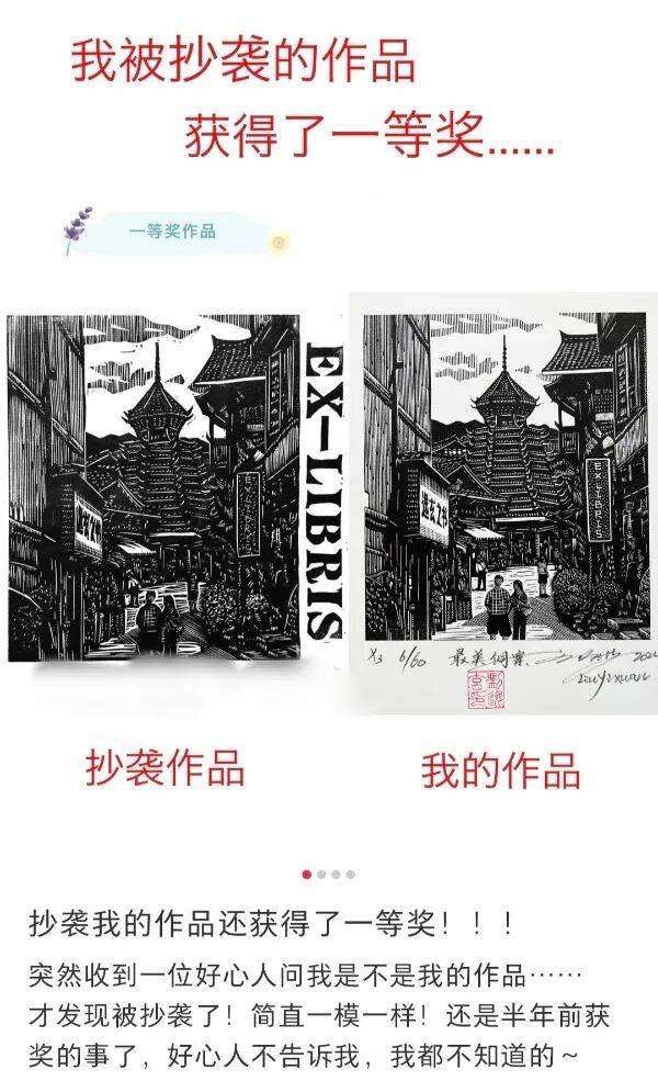 抄袭作品，拿了一等奖