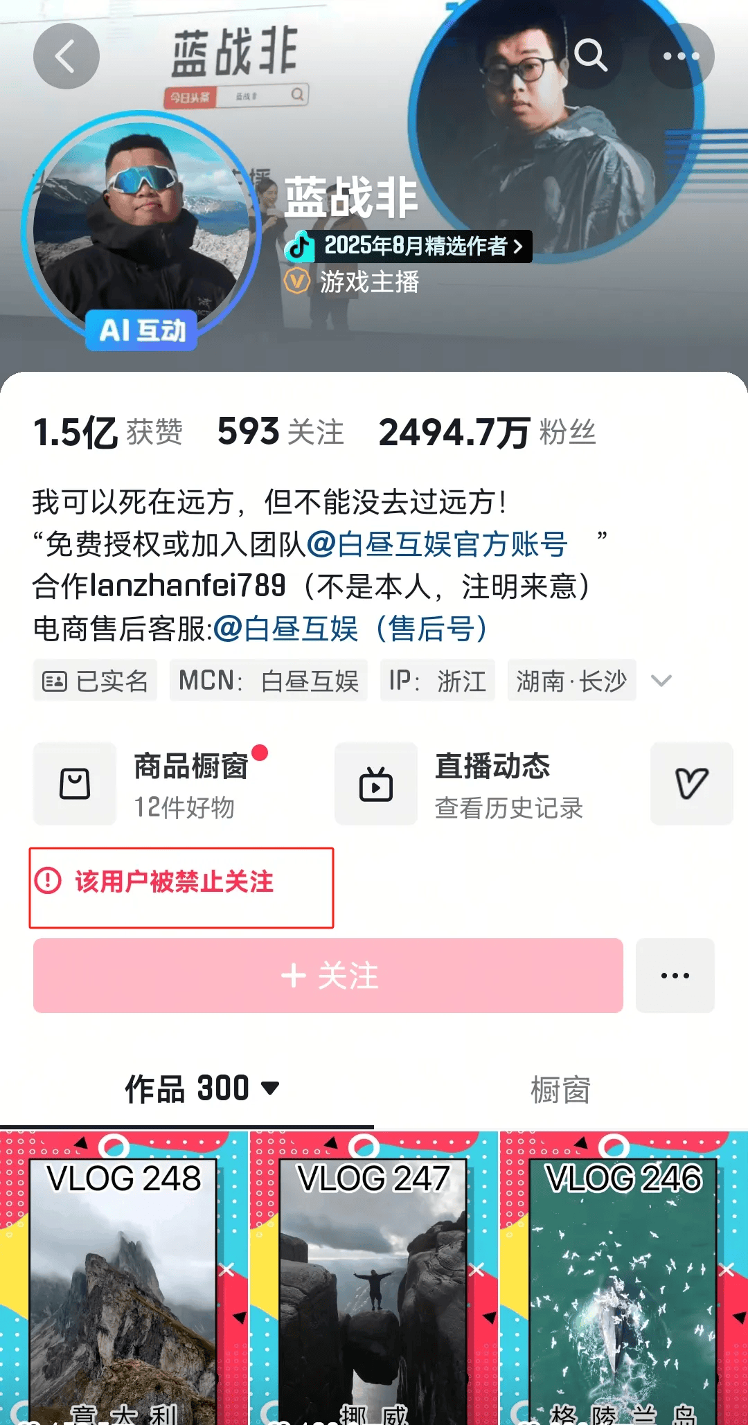 蓝战非自称在南非遭绑架劫持：3人半夜持刀入房，收集指纹、毛发、精液等生物信息威胁伪造“强奸”案