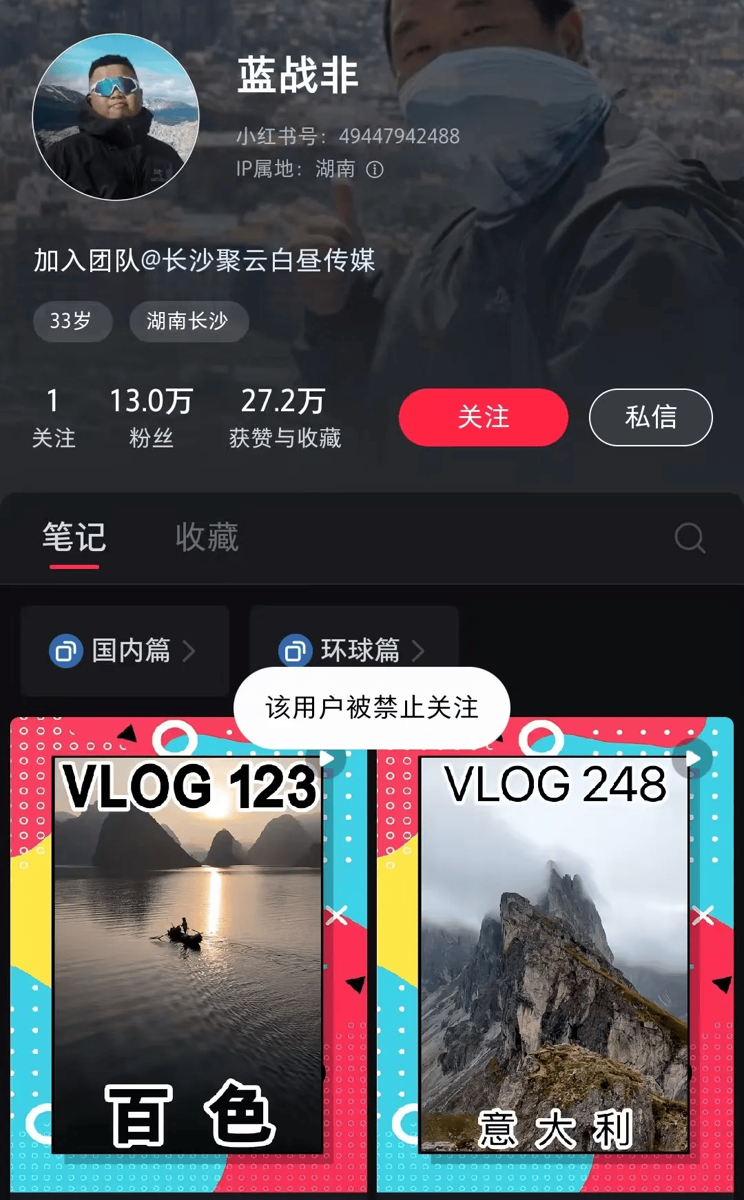 蓝战非自称在南非遭绑架劫持：3人半夜持刀入房，收集指纹、毛发、精液等生物信息威胁伪造“强奸”案