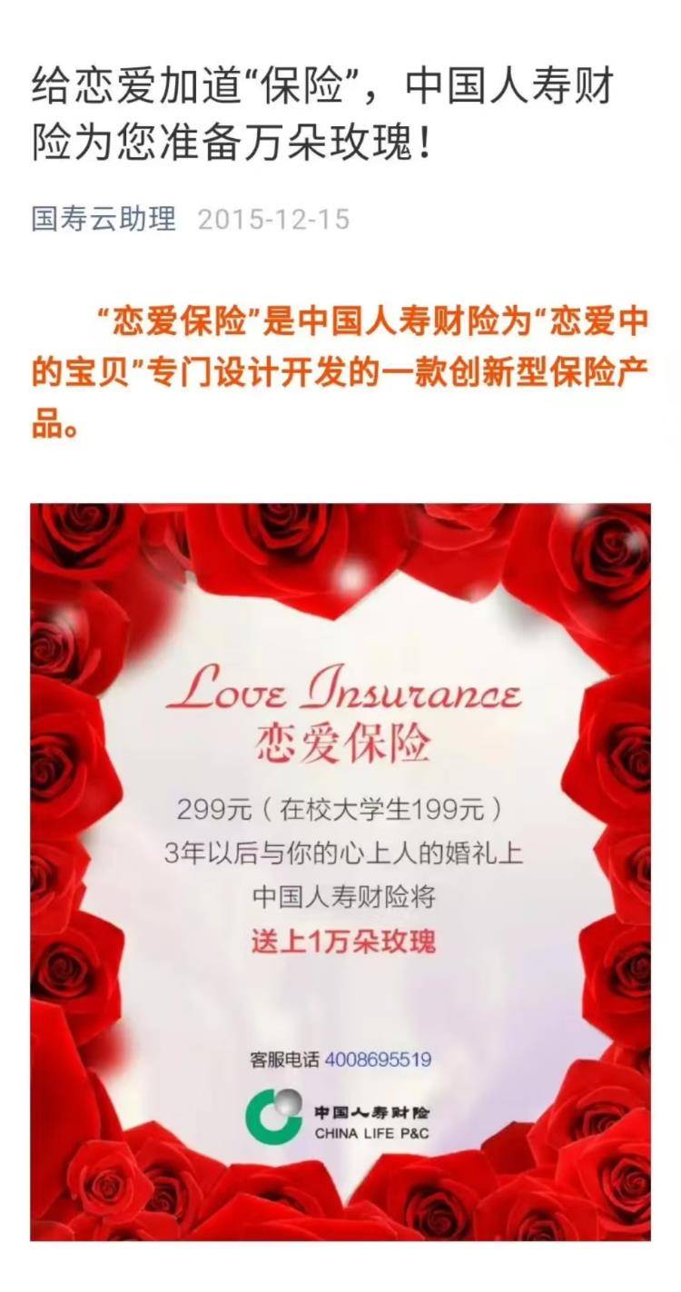 校园情侣花199元买“恋爱保险”，10年后登记结婚申领1万保金，客服回应