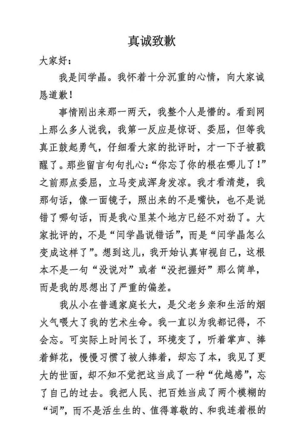 闫学晶儿子道歉：娘的错，儿子担！