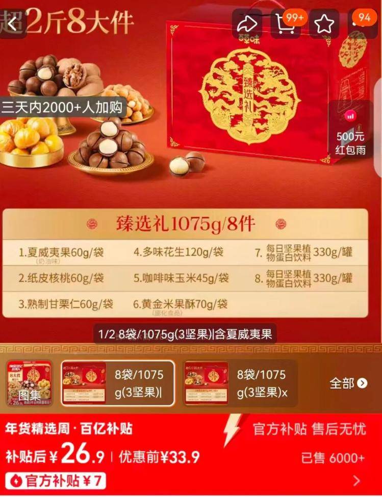 百草味958克坚果礼盒只有33克坚果，回应：是经销商特制款