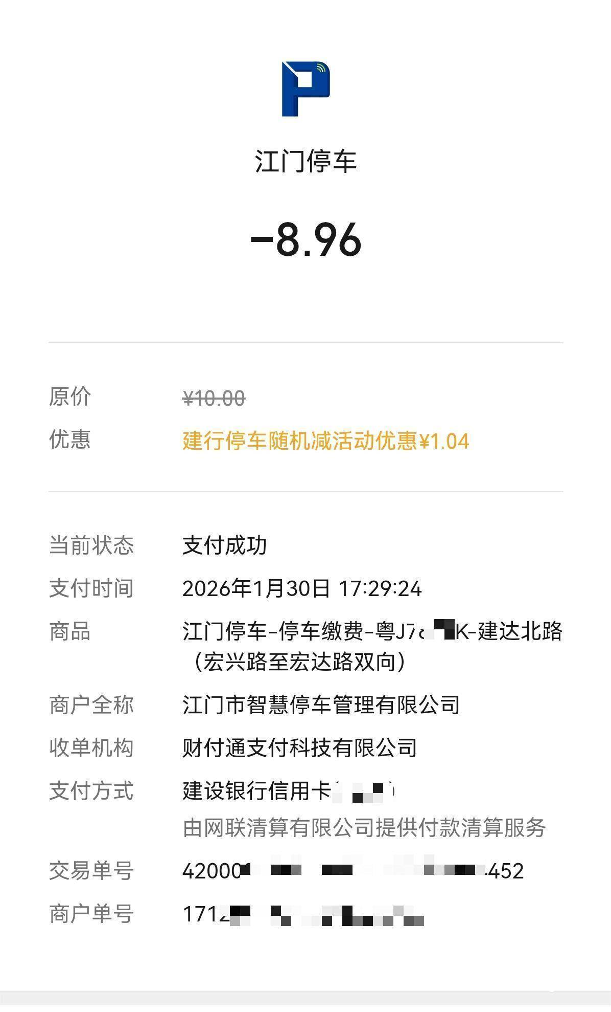 停半小时收10元，还欠1200元？江门停车收费闹“乌龙”