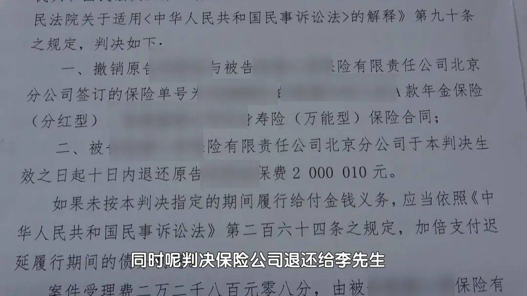 离谱！男子投资千万买保险，发现105岁才能取！要求退保被拒绝，法院判了