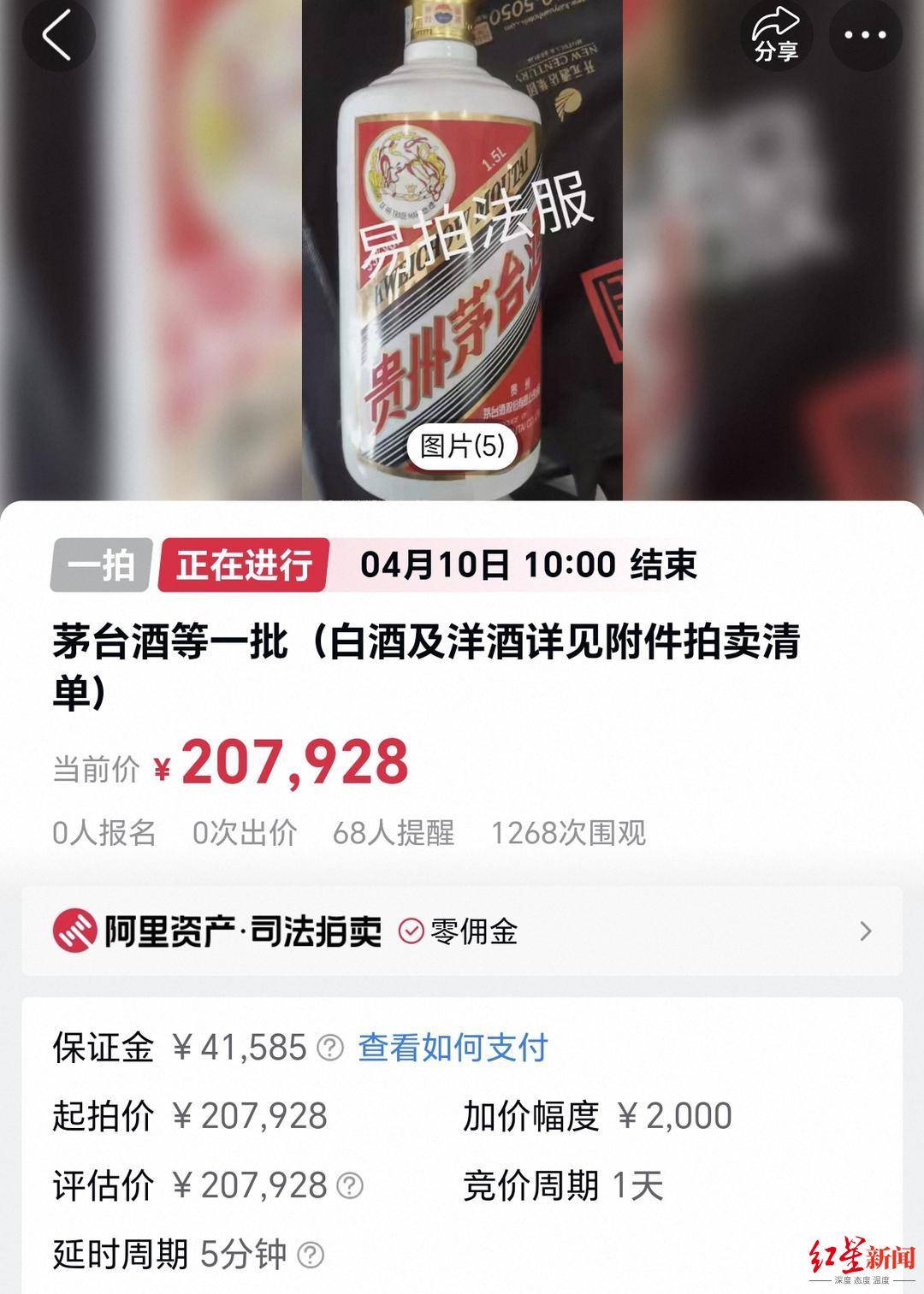 起拍价207928元！一批茅台酒和洋酒被拍卖，其中一瓶53度飞天茅台估价7799元