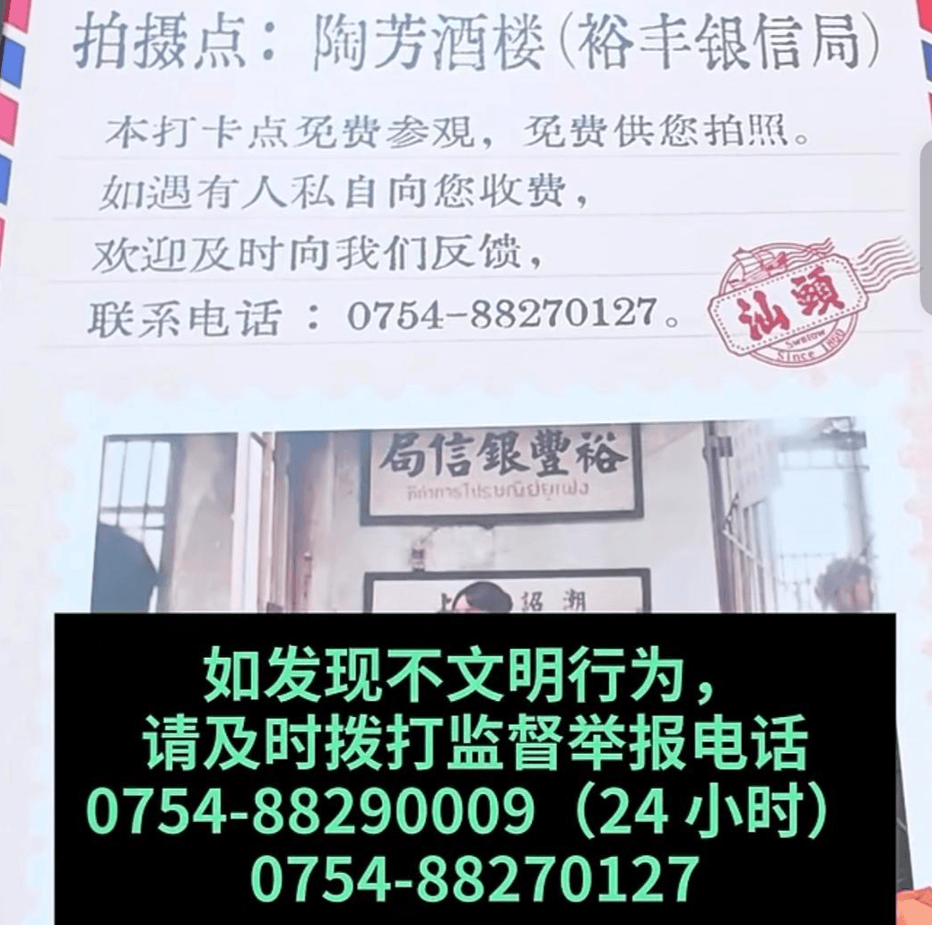 游客打卡《给阿嬷的情书》汕头一处取景地遭私人乱收费，涉事者道歉 当地：已依法处理，公布监督举报电话