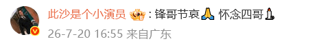 周星驰悼念谢贤：影帝谢贤，一路好走；王晶：香港有史以来最潇洒的男明星