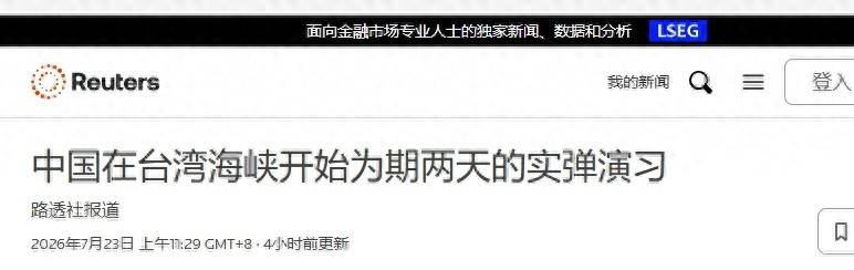 台湾海峡内，解放军连续两天实弹射击？媒体又整了个“大新闻”