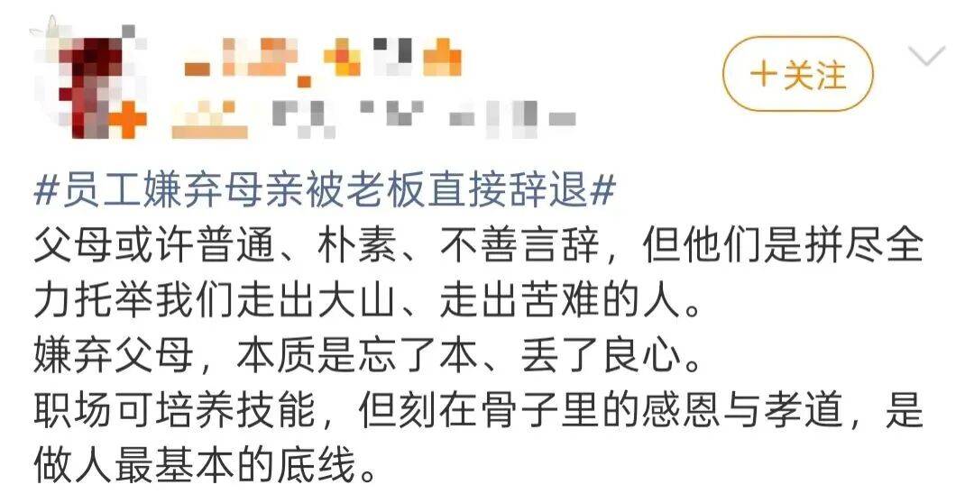 河南一员工嫌弃母亲丢人不让其参加婚礼，被“最爱发钱的老板”当场辞退：不孝之人，企业不养
