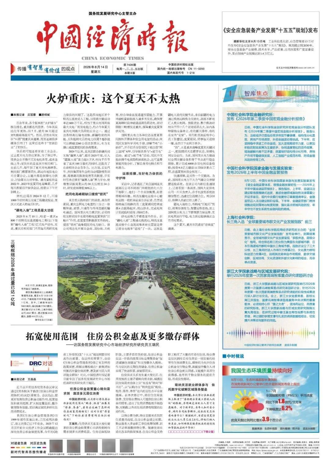 火炉重庆：这个夏天不太热