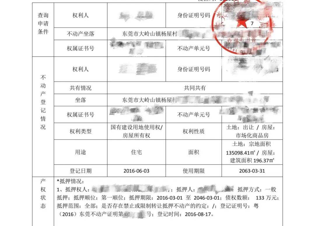 深圳女子办卖房手续，查出自己名下“多”出东莞一套房、133万元贷款和一个丈夫